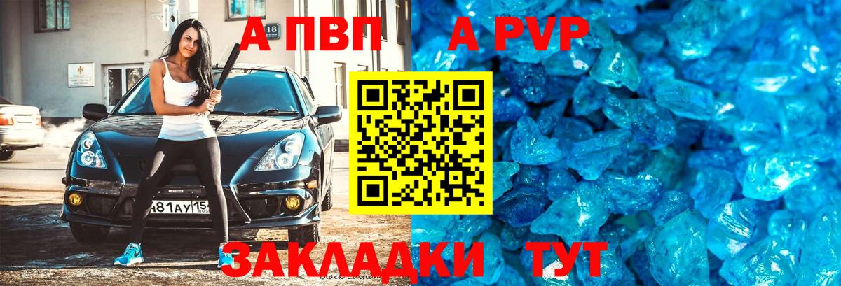A PVP  Вход с VPN  Alfa_PVP Crystall  Людиново  Alpha-PVP СК КРИС  А ПВП СК КРИС 