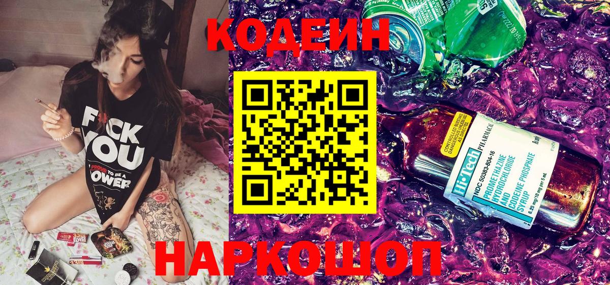 Кодеиновый сироп Lean напиток Lean (лин) Людиново