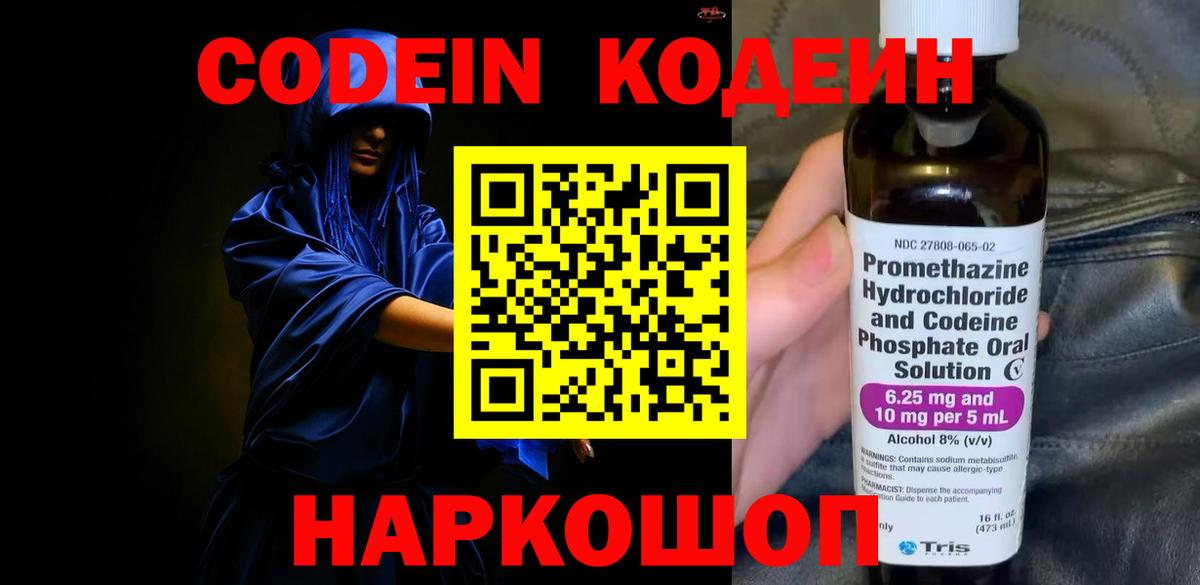 Людиново  Кодеиновый сироп Lean Purple Drank  Вход с VPN  Кодеин Purple Drank 