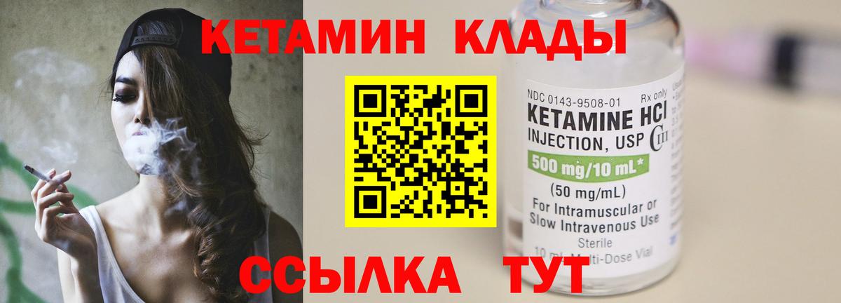 КЕТАМИН ketamine  Вход с VPN  Людиново 