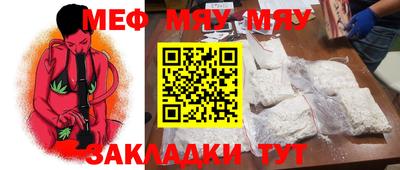 мяу мяу кристалл Жуковский