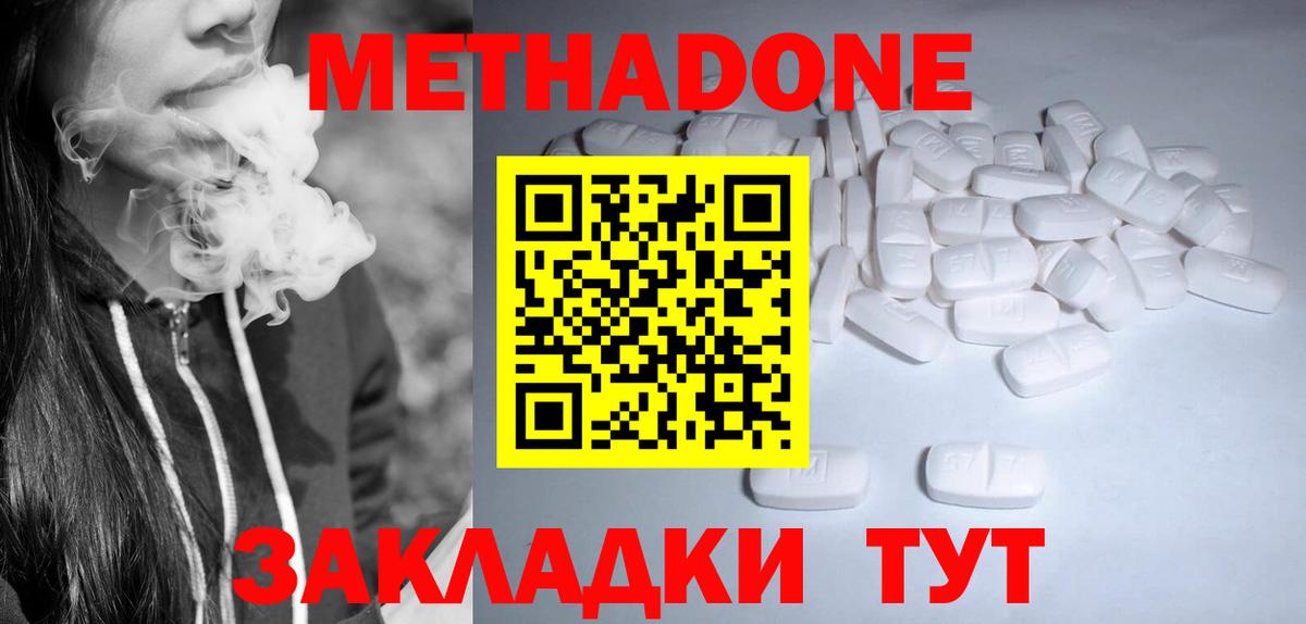 МЕТАДОН мёд Людиново