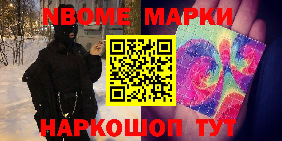 Марки N-bome 1500мкг Людиново