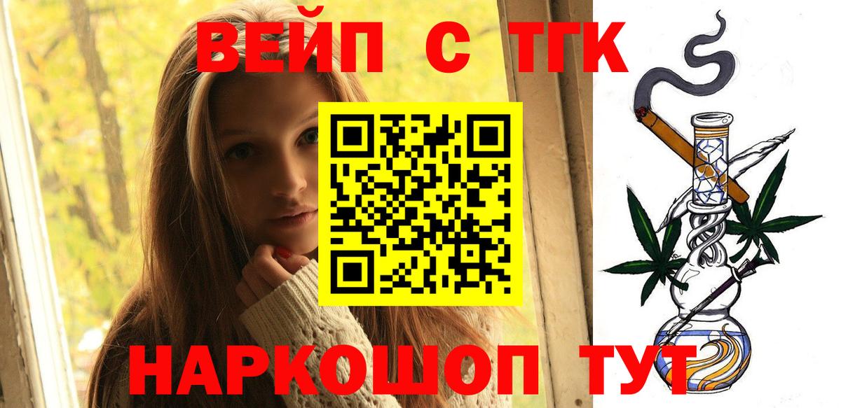 Дистиллят ТГК вейп с тгк Людиново