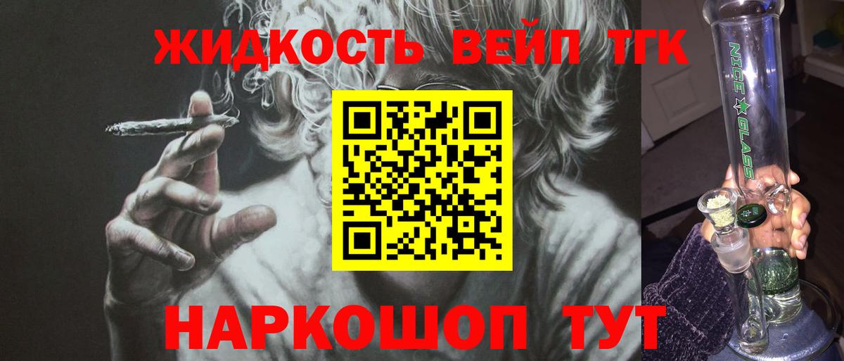 ТГК гашишное масло  Вход с VPN  Людиново 